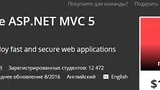 Complete ASP.NET MVC 5